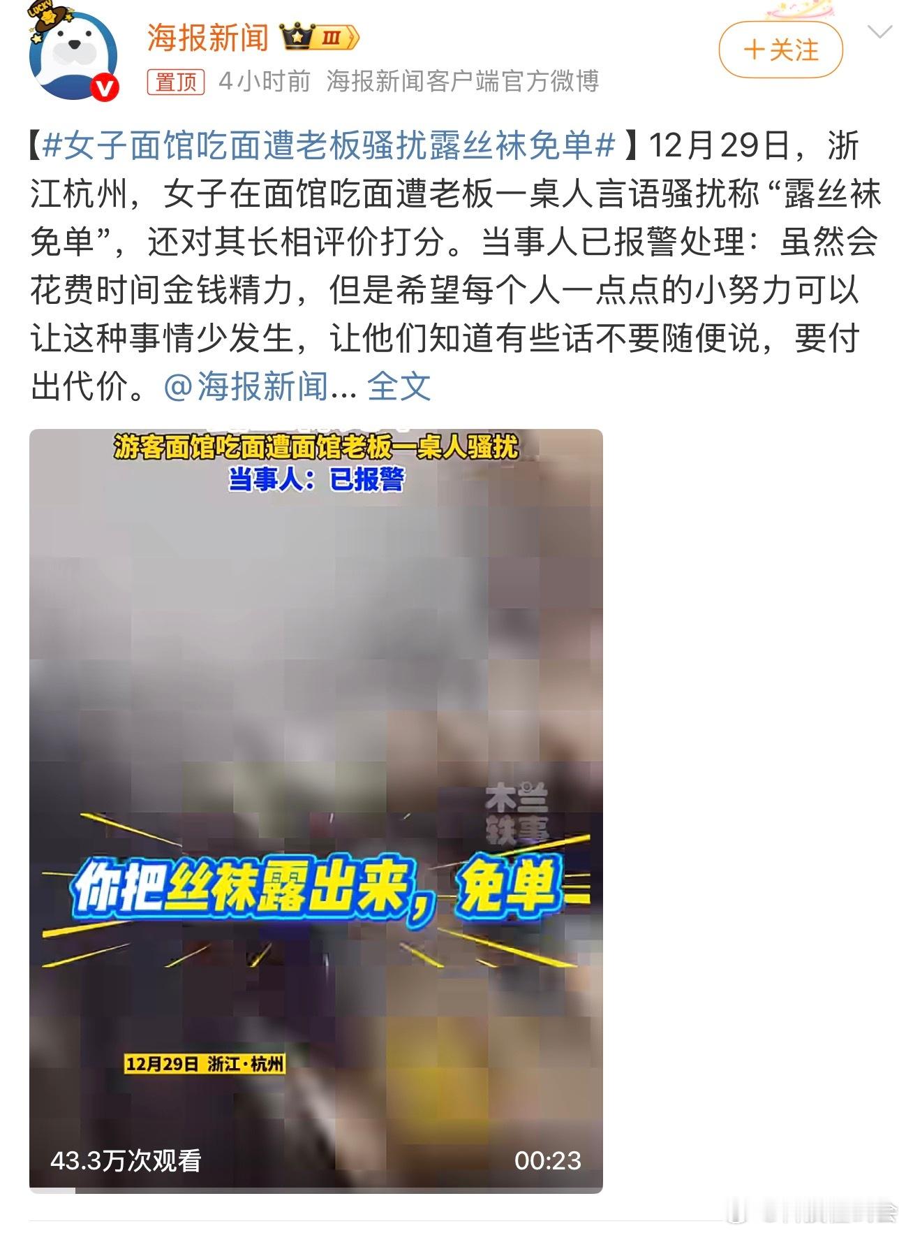 女子面馆吃面遭老板骚扰露丝袜免单这种不尊重人的行为真的是让人无语。还给人打分，真