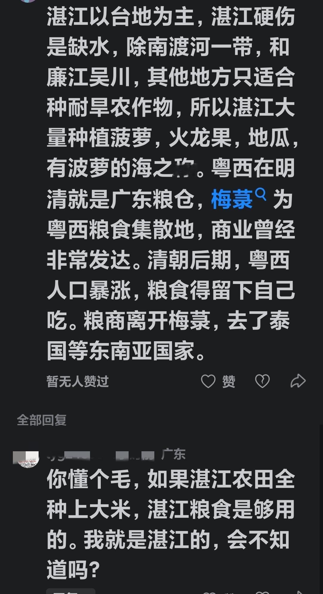 谁是粤西种粮第一市，引发粤西网友热议。
       湛江和茂名同属粤西地区。我