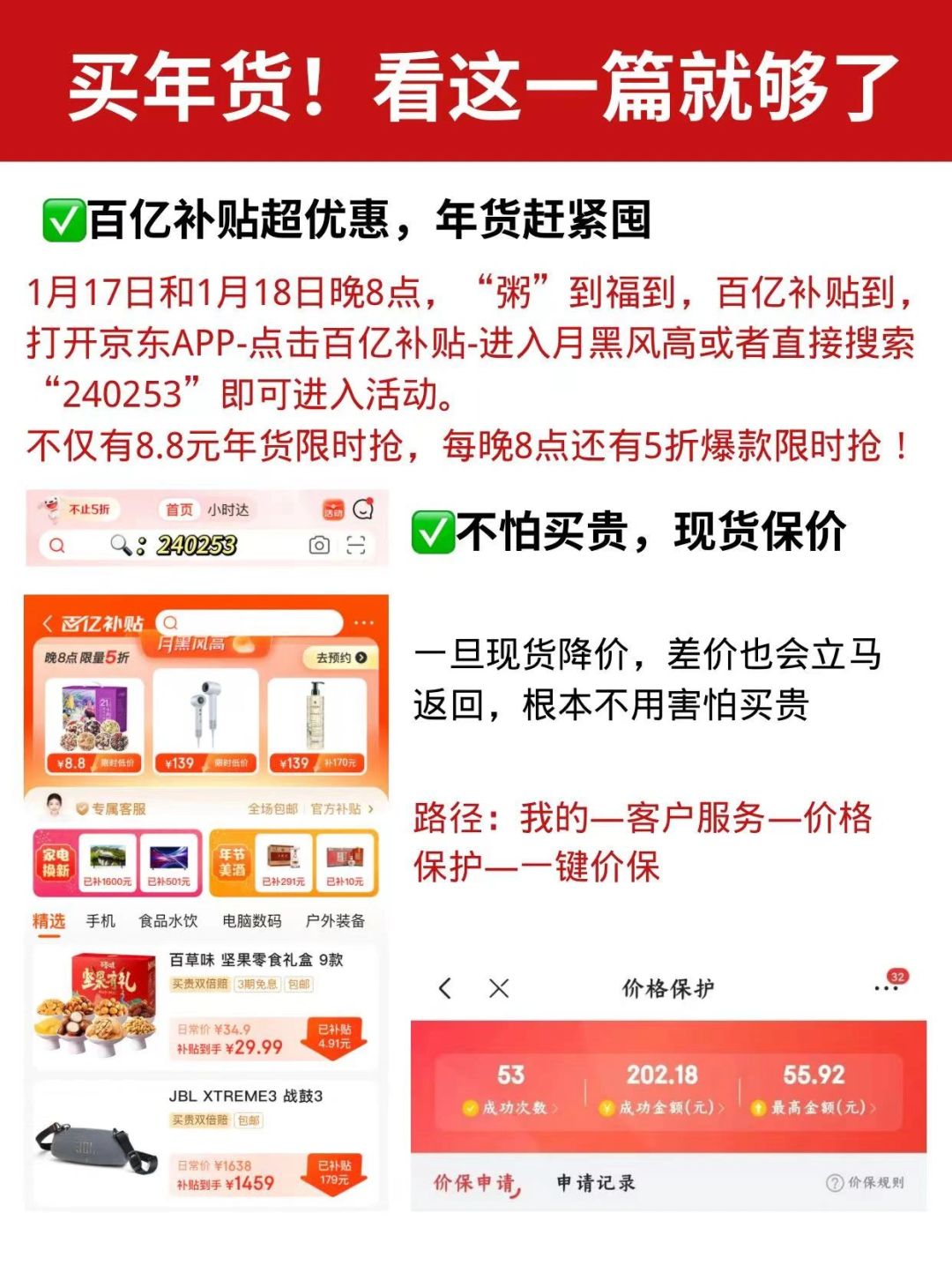购物别急下单，一个笔记告诉你京东隐藏优惠