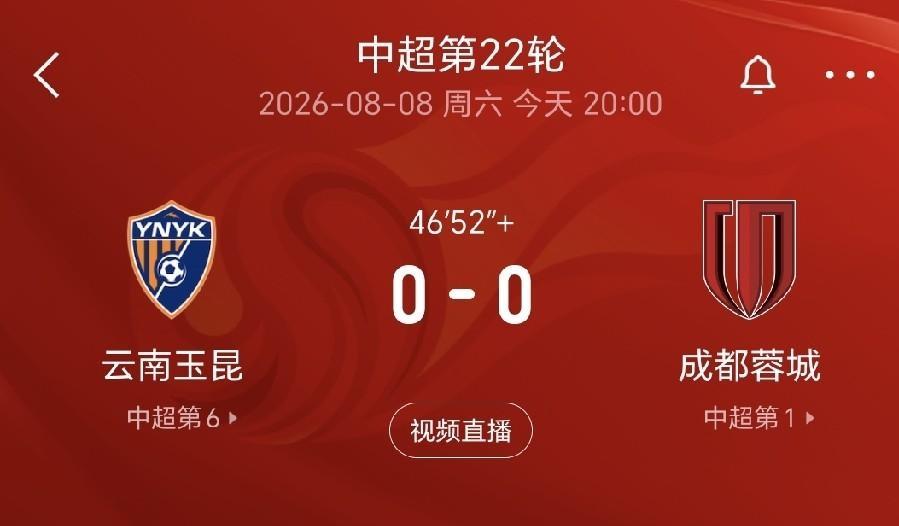 说实话，五连平还能稳坐榜首，这剧情也就中超独一份了！成都蓉城在客场0-0闷平云南