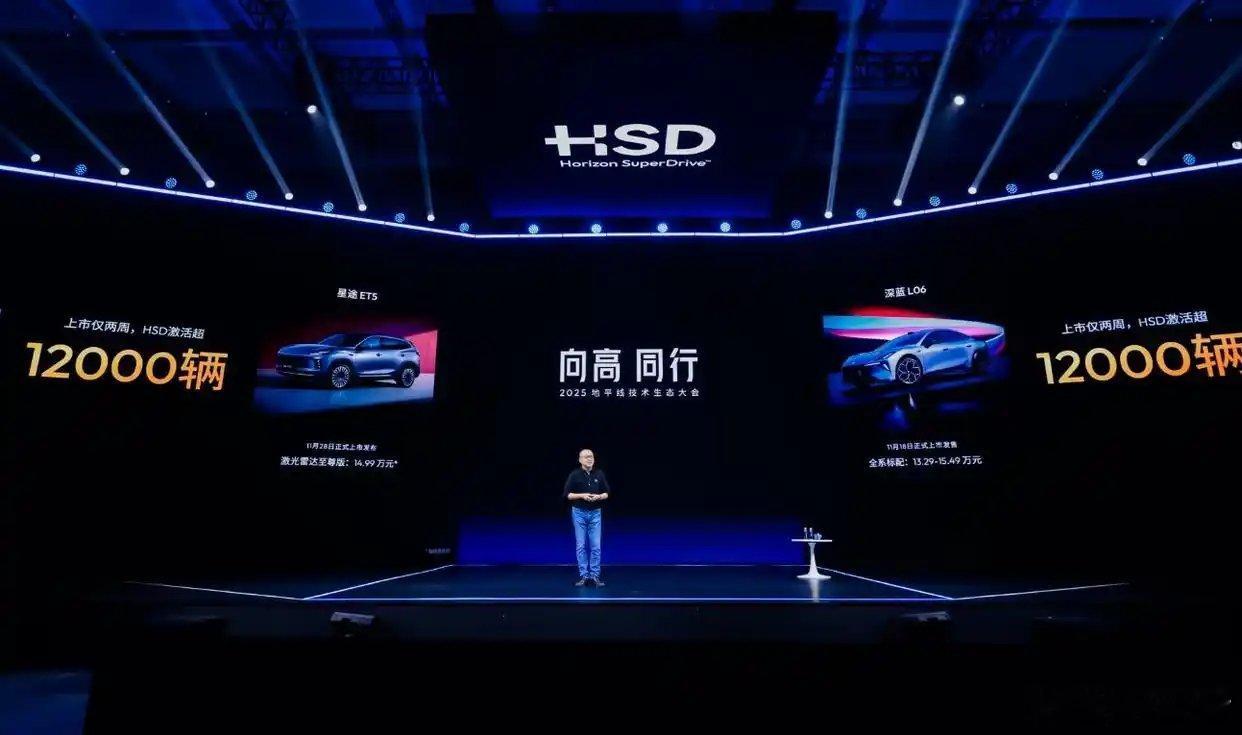 2025地平线技术生态大会新能源汽车 大v聊车 HSD成功代表了地平线跑通了从智
