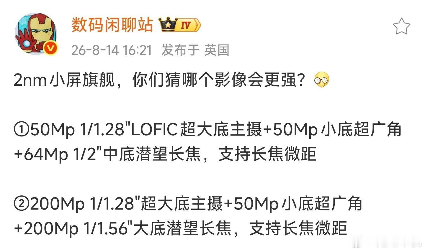 博主对比 vivo / 小米 2nm 小屏旗舰影像方案』vivo X500 Pr