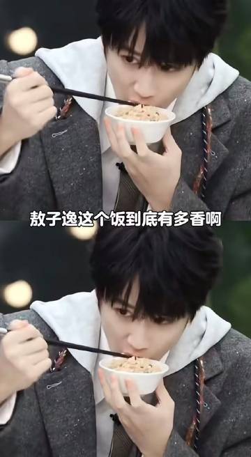 别人磕cp敖子逸磕饭碗家乡美食大赛 节目组准备满满一桌特色家乡菜，敖子逸一上桌就