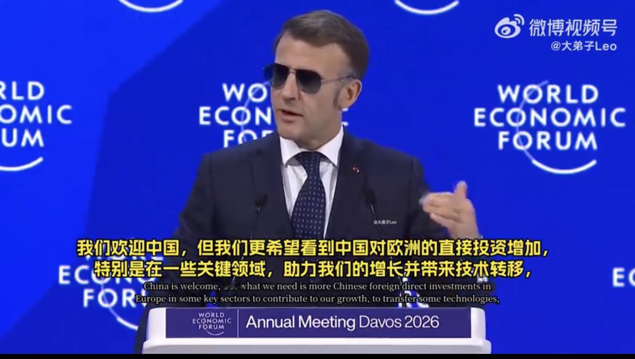 马克龙戴着墨镜称：“我们欢迎中国，但我们更希望看到中国对欧洲的直接投资增加，特别