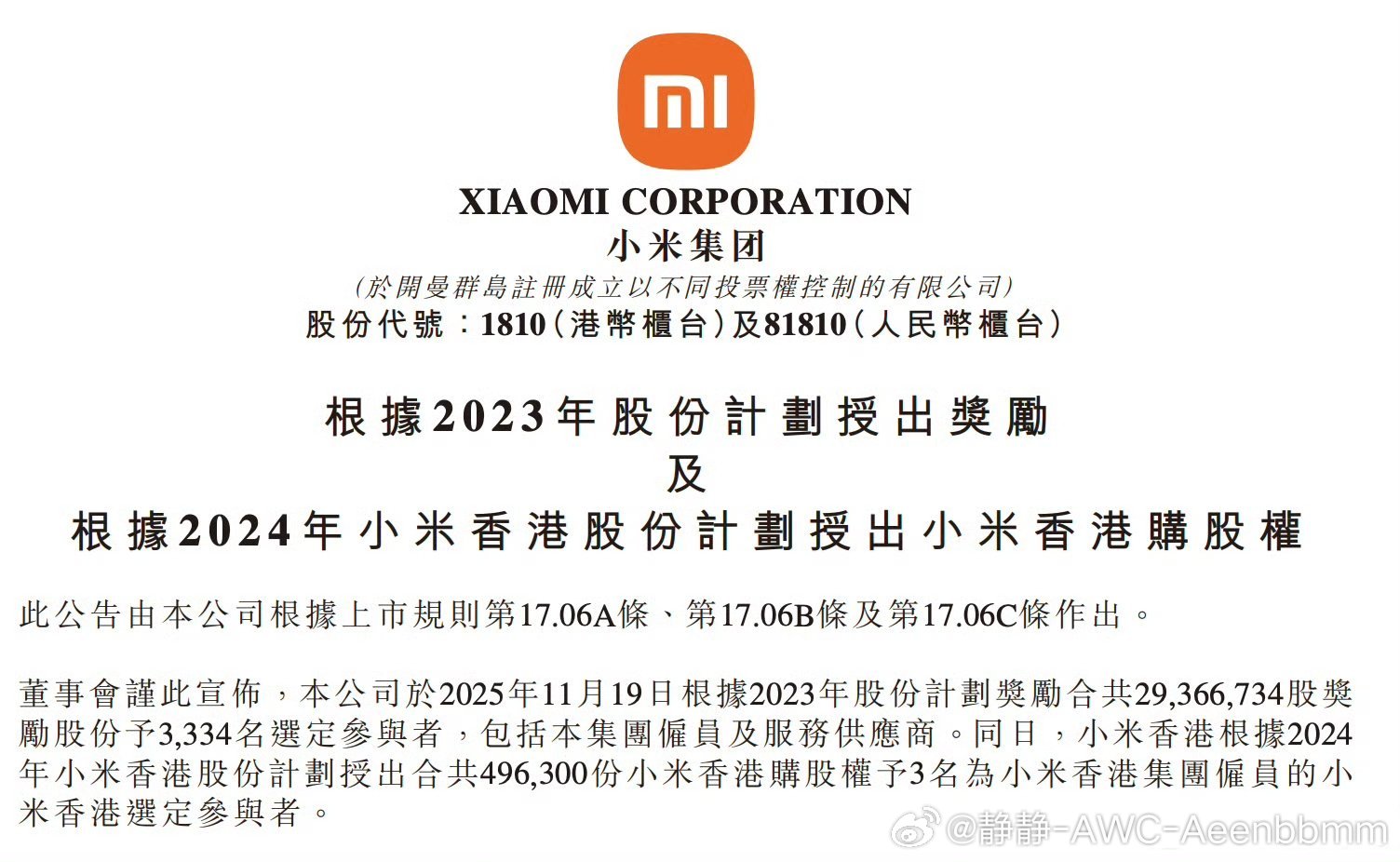 2937万股！这得多少钱？小米全员+供应商喜提福利，雷总大方背后，是共赢生态的大