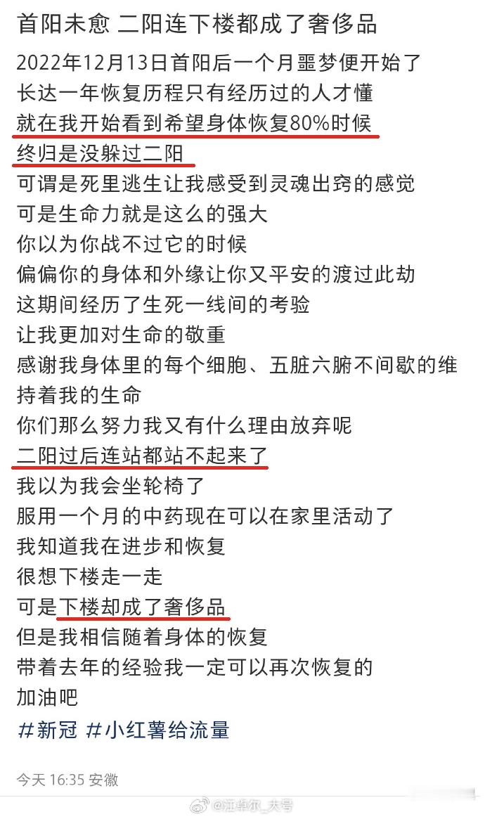 二阳过后连站都站不起来了下楼成了奢侈品[摊手]【延伸阅读】《如何用工程学手段，轻