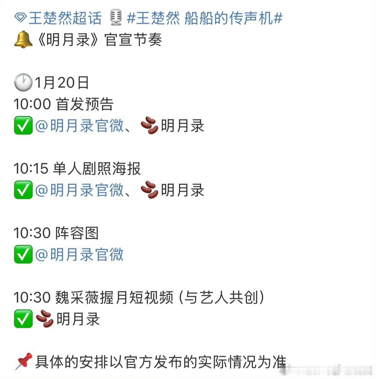 王楚然辛云来《明月录》明天官宣，并发布首支预告，期待～ 