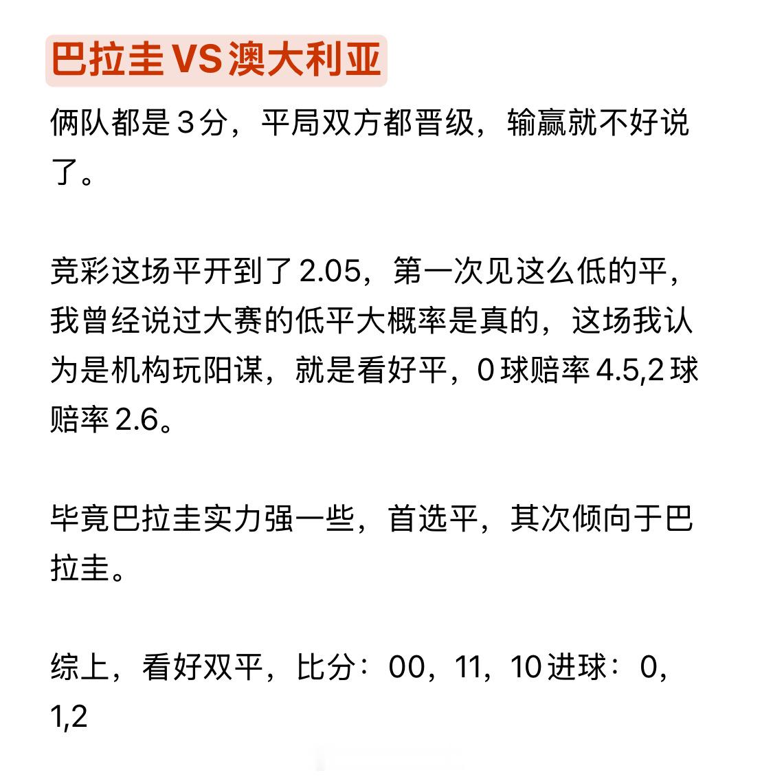 历来世界杯第三轮都是难以预测的，特别是本届世界杯出线的规则尤其复杂，想要达到精准