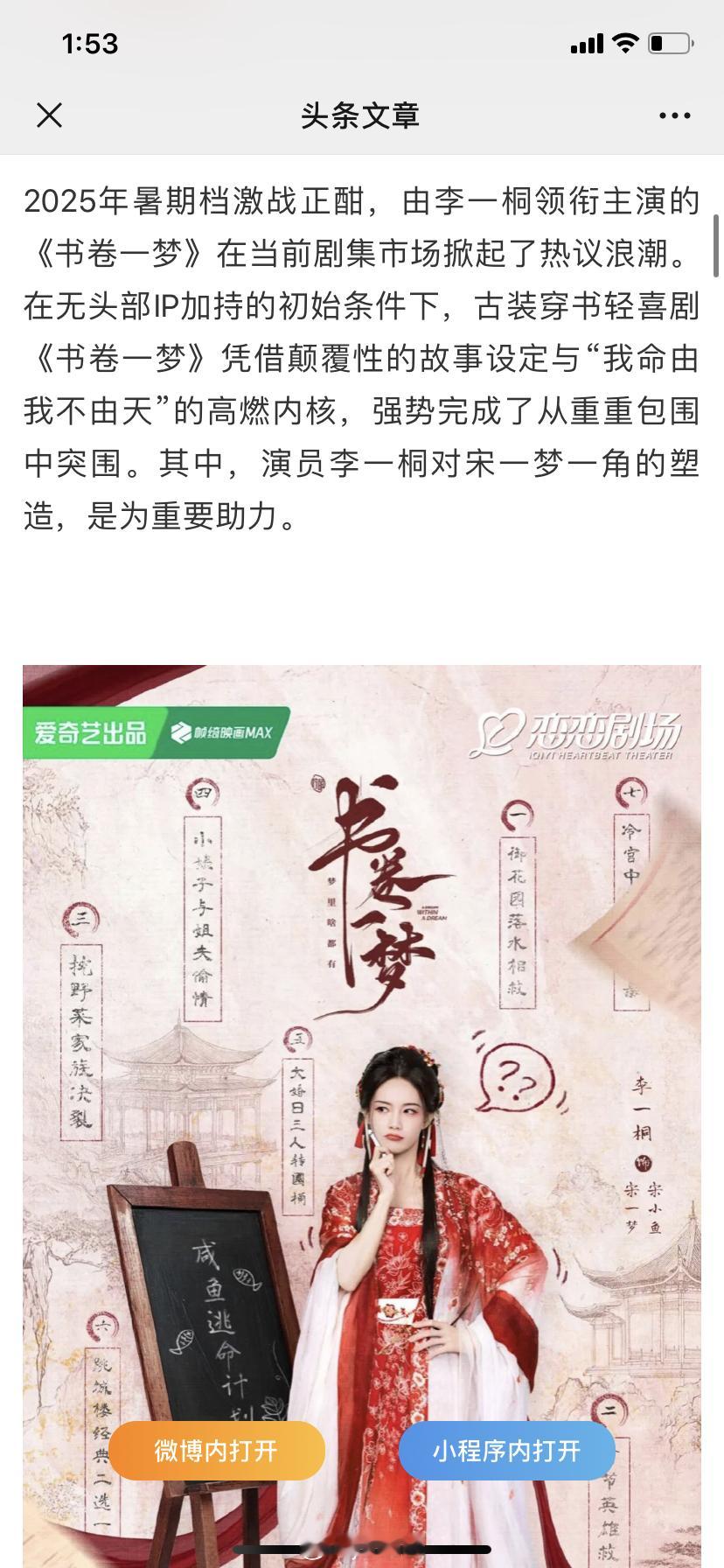“显而易见，李一桐无愧于《书卷一梦》的吸睛抓手，演员和作品实现了势能互哺。深究个