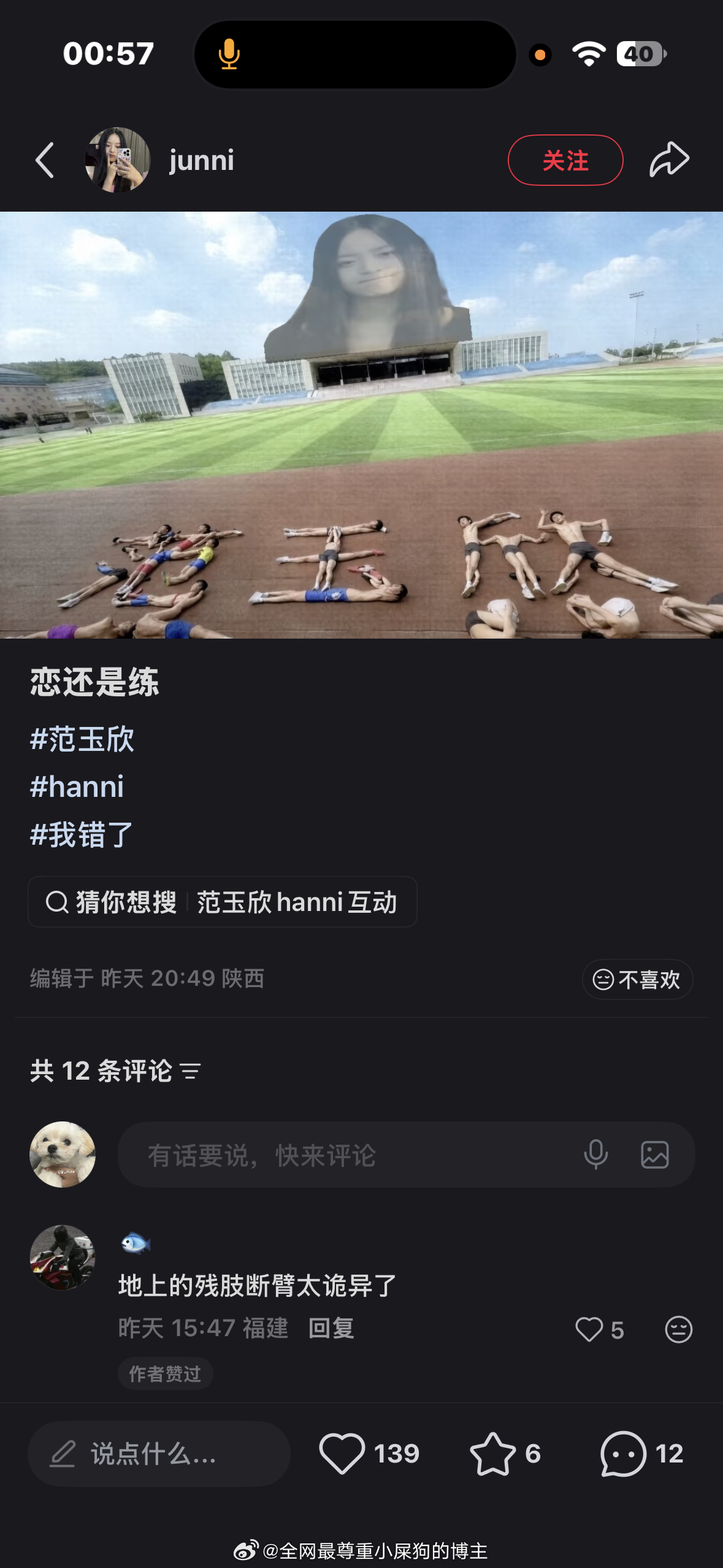 我笑得好难受 ​​​
