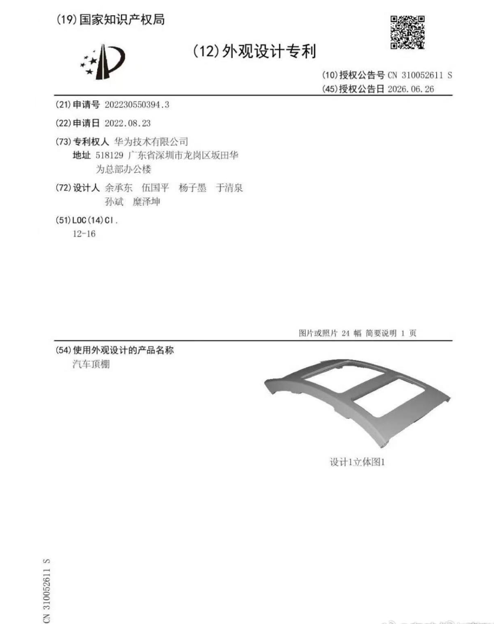 问界M9的顶棚专利，设计人的名单里有余总。其实这应该算是余总这么多成就里，最小的