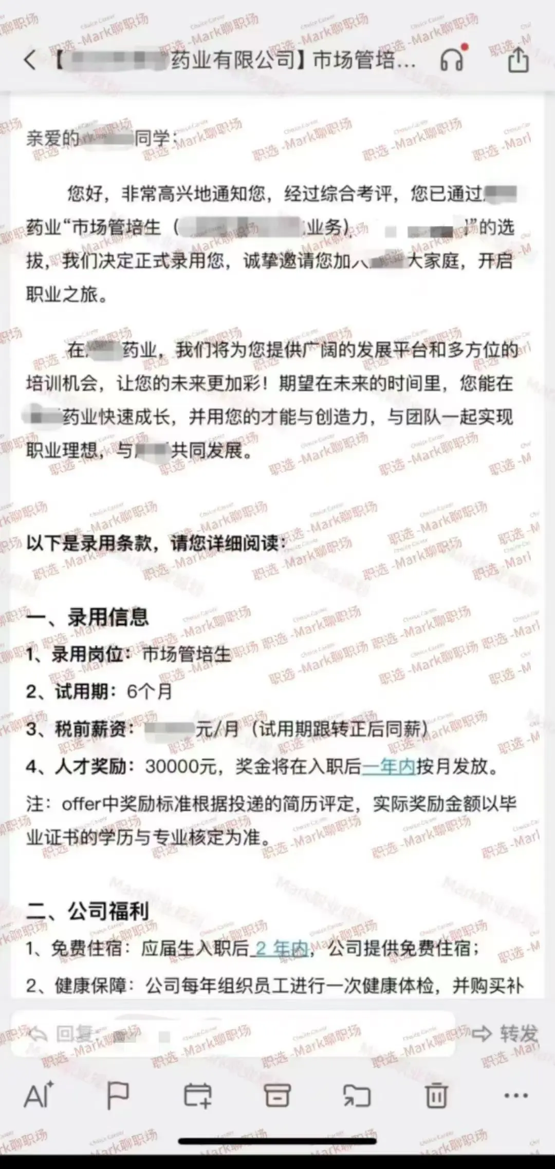 恭喜学员拿下品牌药企校招管培offer.恭喜学员拿下品牌药企校招管培o...