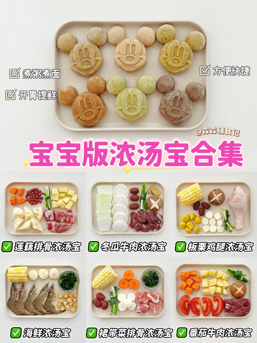 8m+宝宝浓汤宝合集|营养快捷|懒人麻麻必备