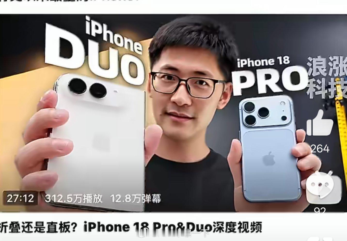 理想高管谈Tim实测iPhoneDuo呐，没有苹果信仰的在看完发布会就已经一肚子
