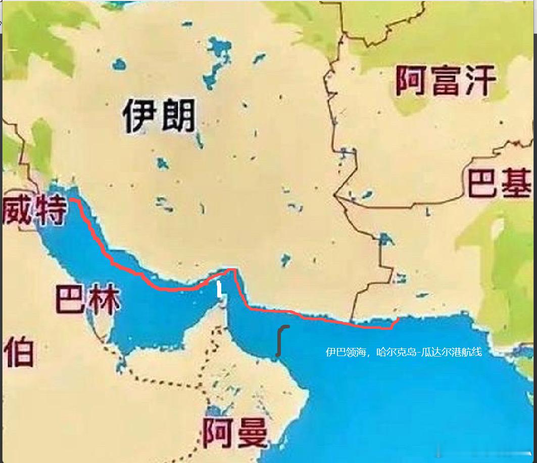 美国封锁霍尔木兹海峡？哈尔克岛-瓜达尔港，走伊朗和巴基斯坦12海里领海内的航线。