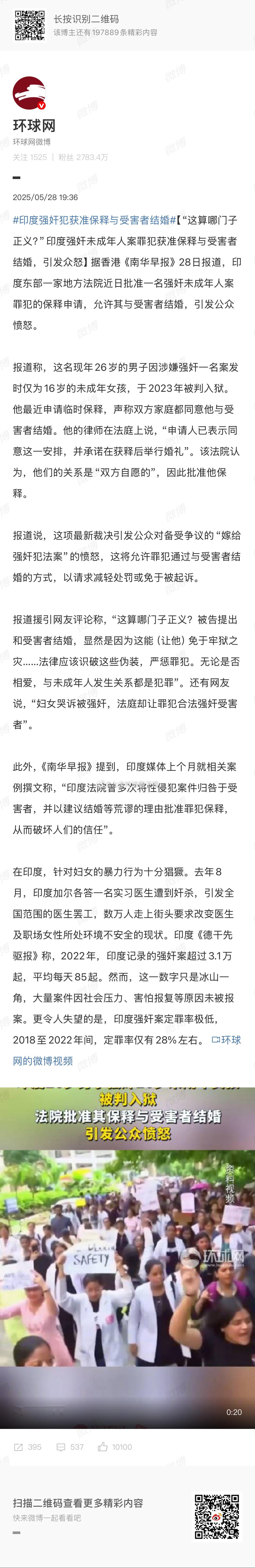 印度强奸犯获准保释与受害者结婚莫迪老仙说印度称为发达国家就是不一样[笑cry] 
