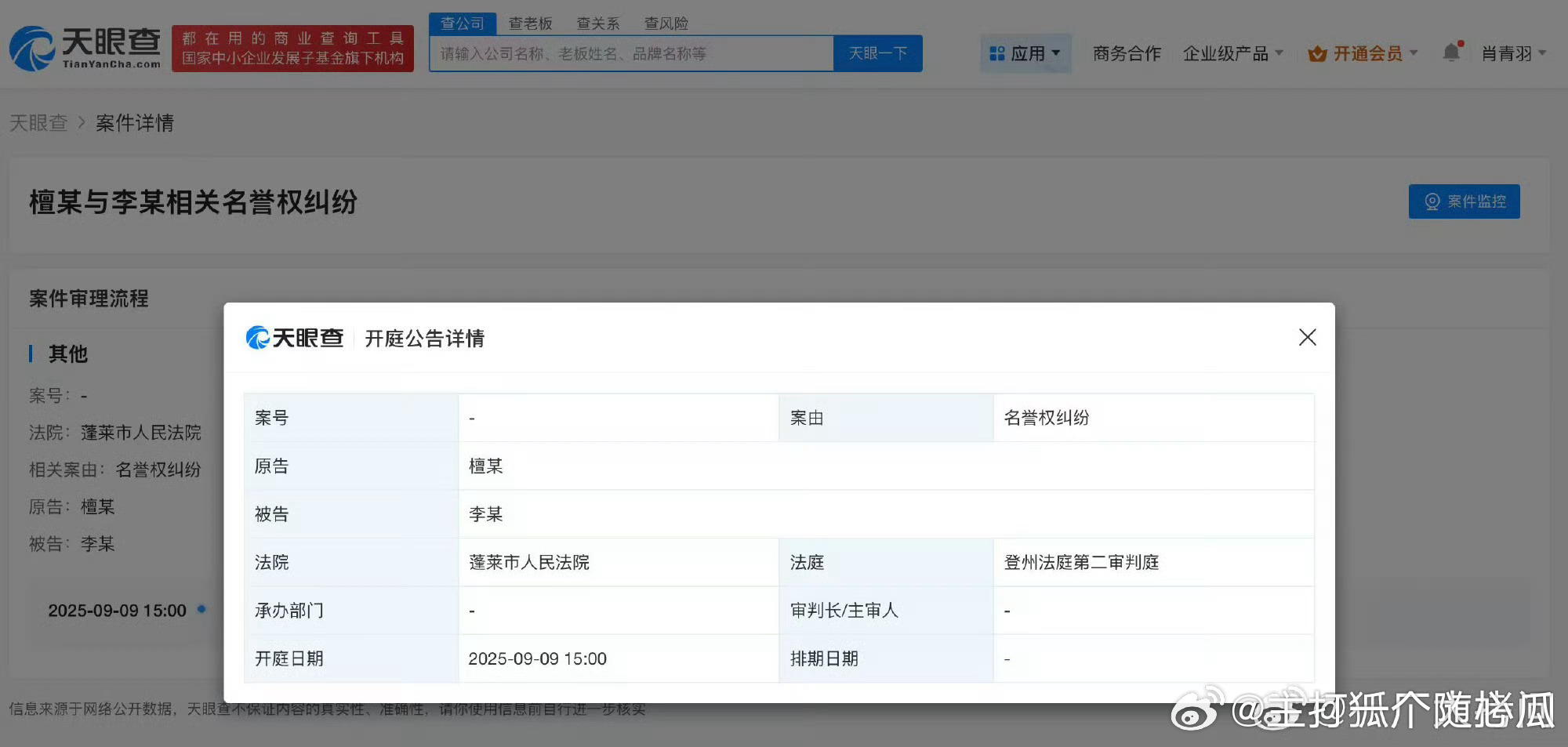 檀健次新增告黑维权案，明天开庭！支持维[拳头]一告到底！ ​​​