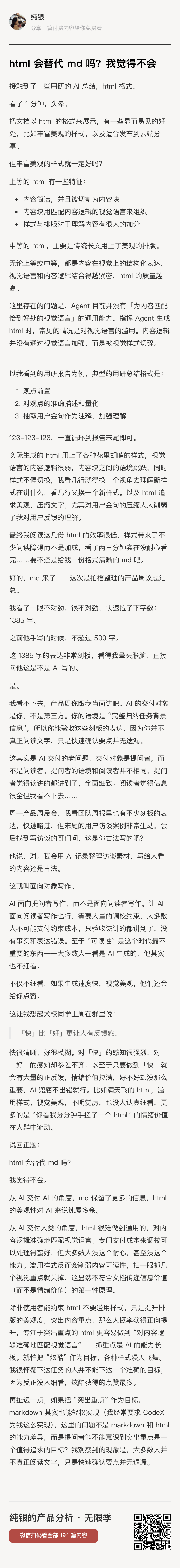 AI 生成 html 的滥用样式问题，其实是 AI 交付的老问题，交付对象是提问
