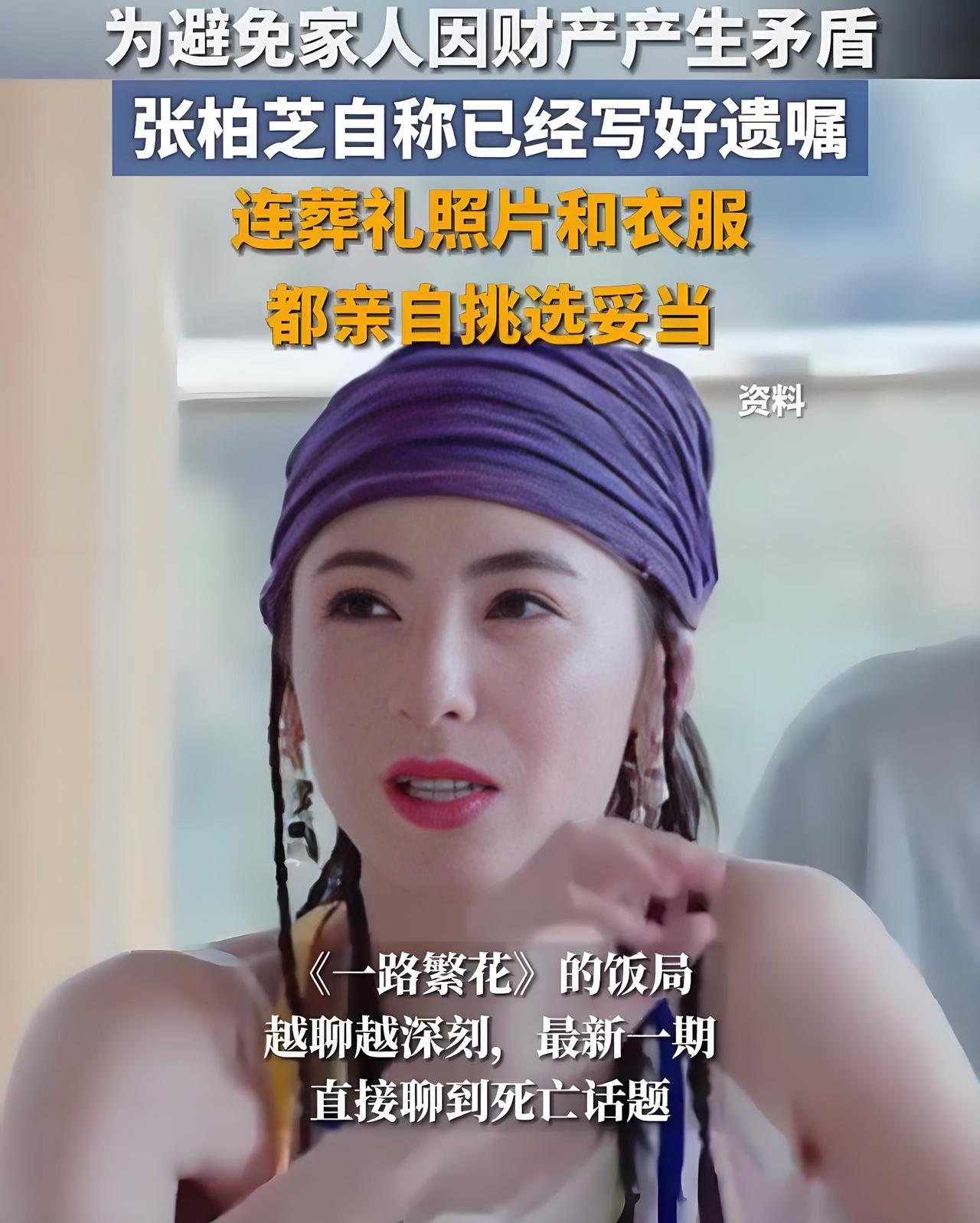 选好遗照，写下遗言，柏芝到底是怎么了？如此悲观！

被张柏芝的这几句话吓到了，《