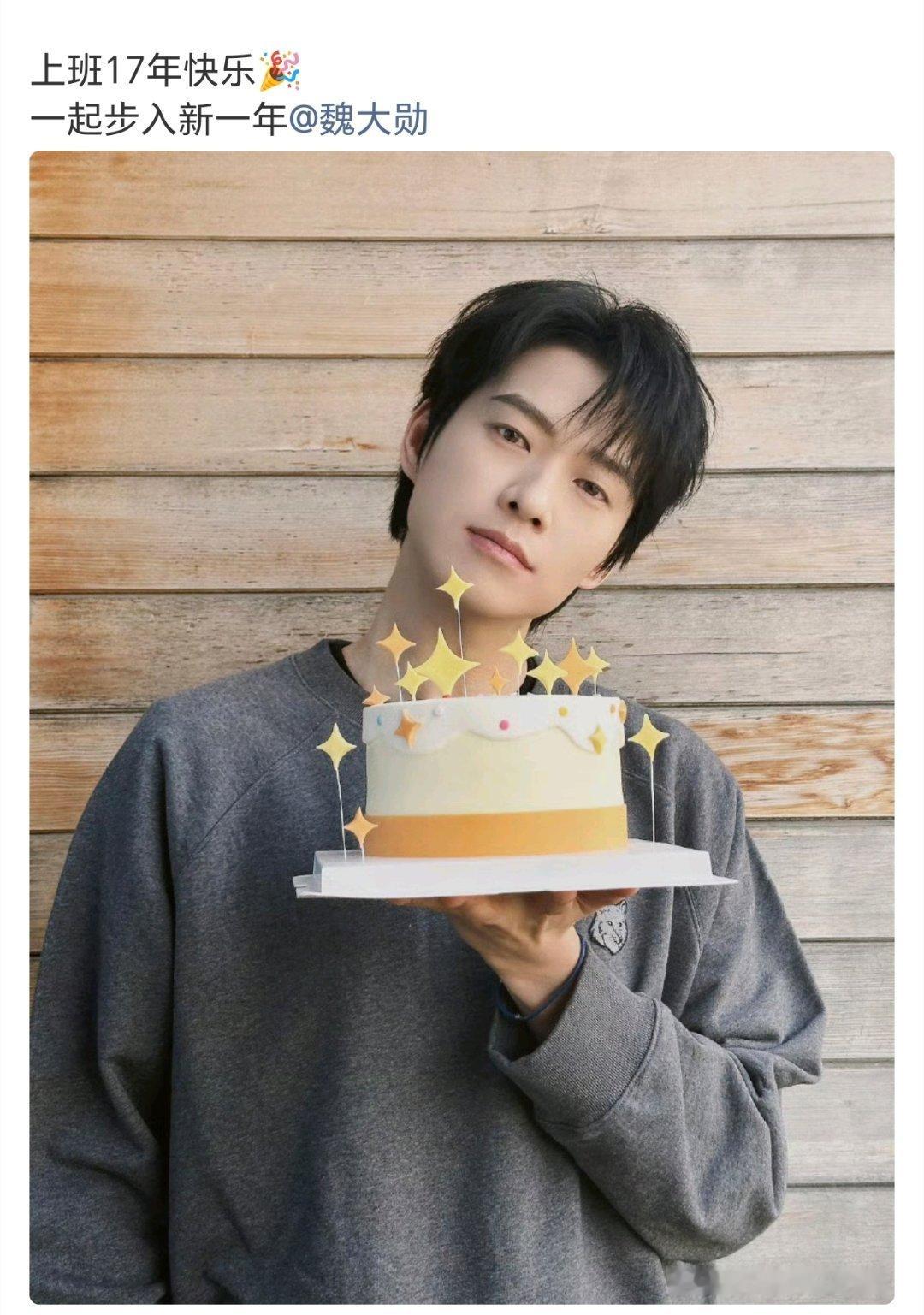 魏大勋1215出道17年快乐大勋花出道17周年快乐！星途璀璨，事事顺遂，期待无罪