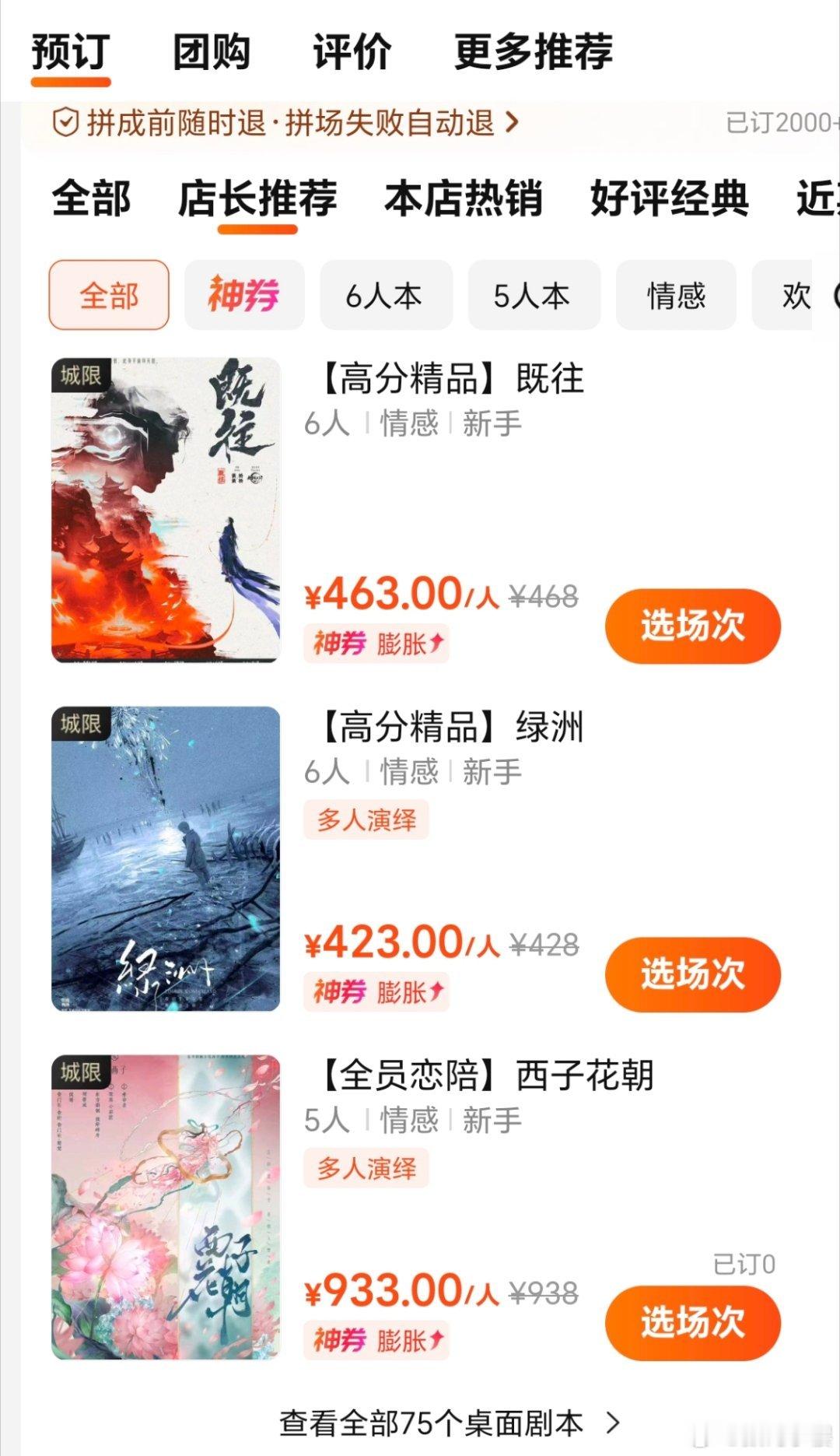 剧本杀 色情服务我特意去美团看了，有些场次一场就要九百多，它早就不是正常的剧本杀