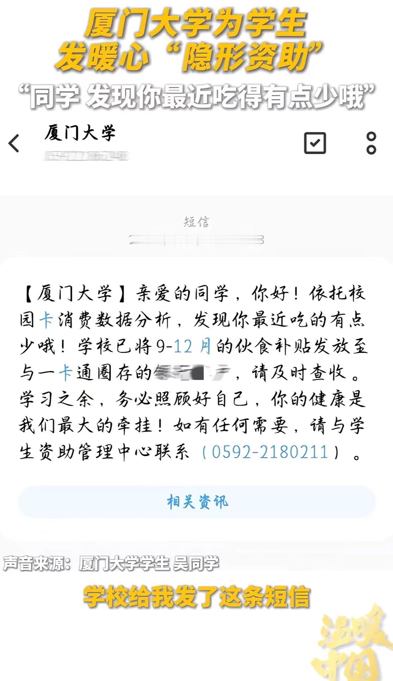 “这才是大数据该做的事情！”厦门大学，一位女学生突然发现卡里多了500块钱，就在