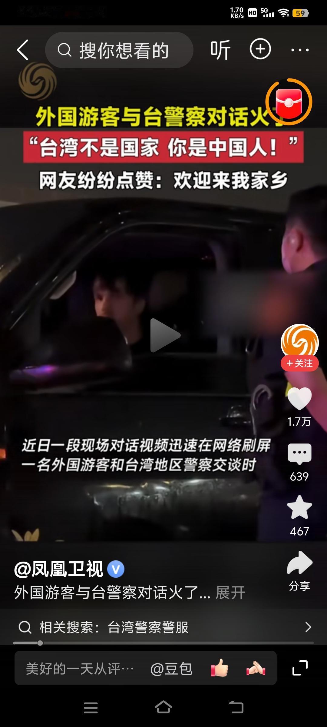 连外国游客就对中国台湾警察说:“你是中国人”，中国大陆真的要尽快统一台湾了！
近