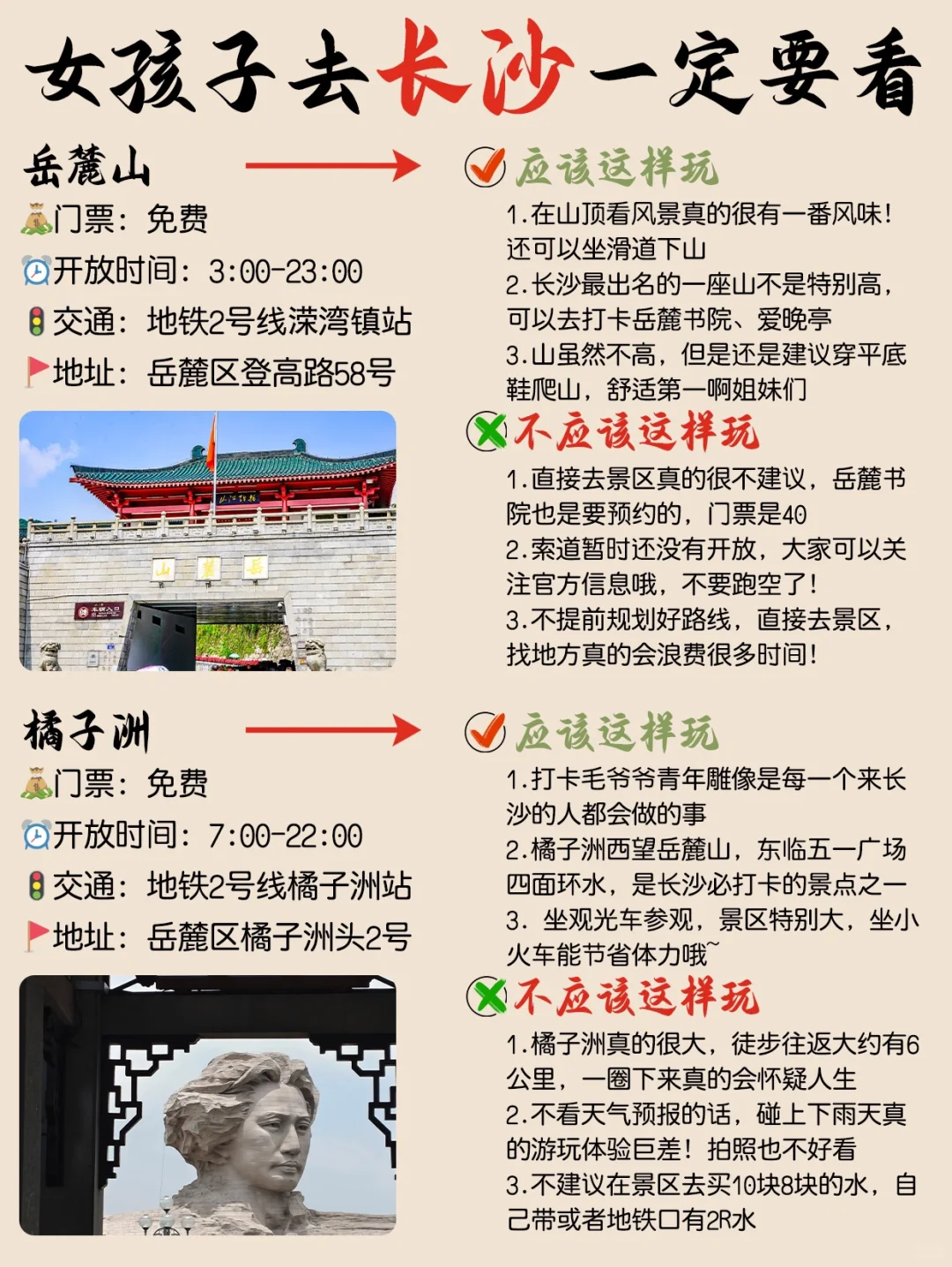 吐血整理长沙旅游攻略🤬女生版不踩雷❌