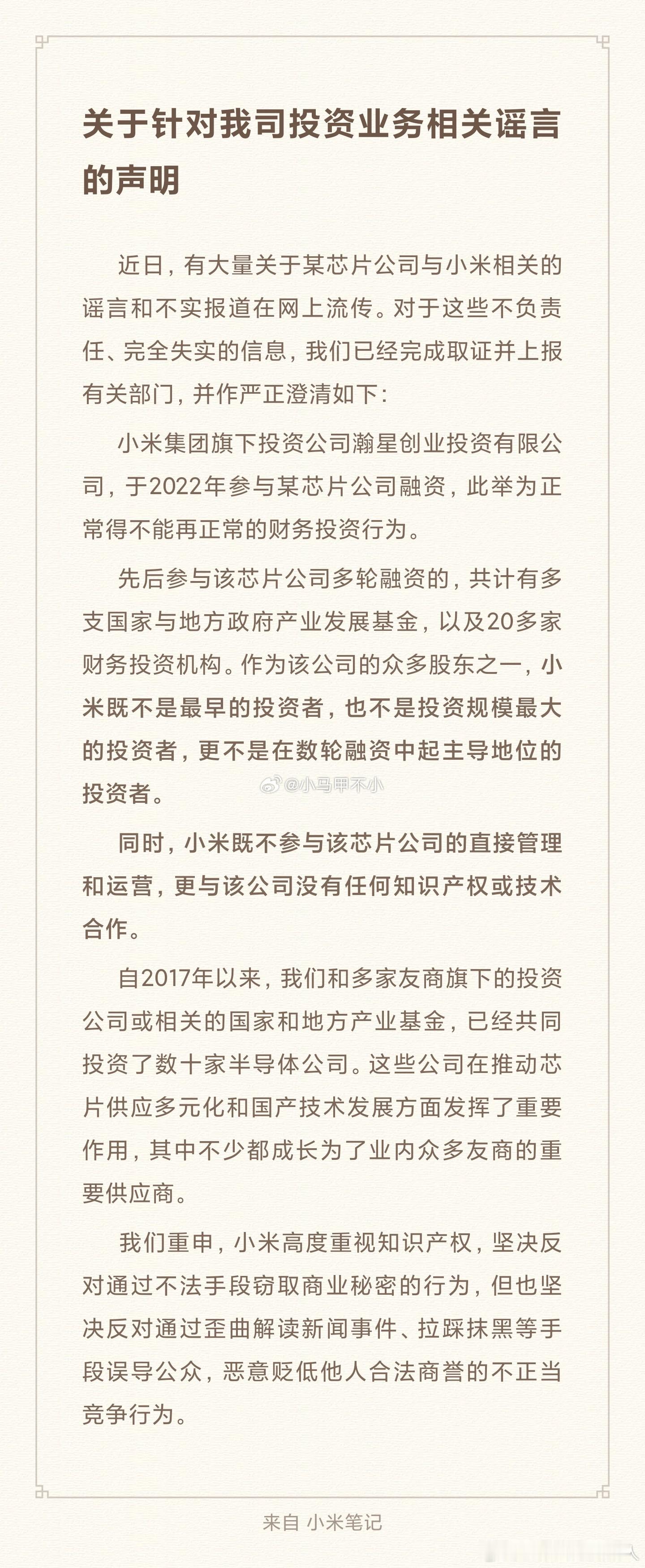 尊湃的事又被人拿出来恶意造谣抹黑小米带节奏再看看当时小米的声明汽场全开 ​​​