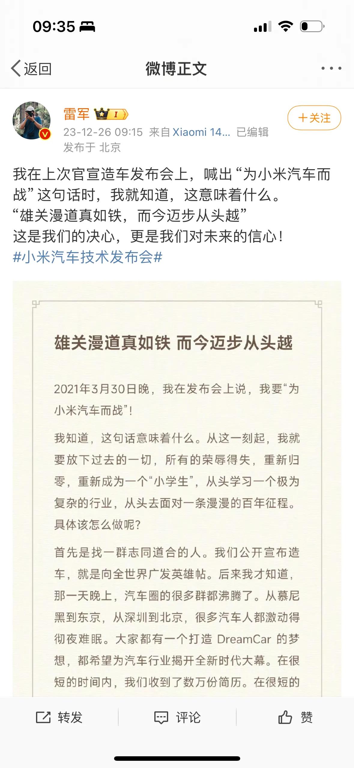 雷军再谈小米汽车：为学造车平均6天换一辆车，放下荣辱再次战斗！
 
经历1000
