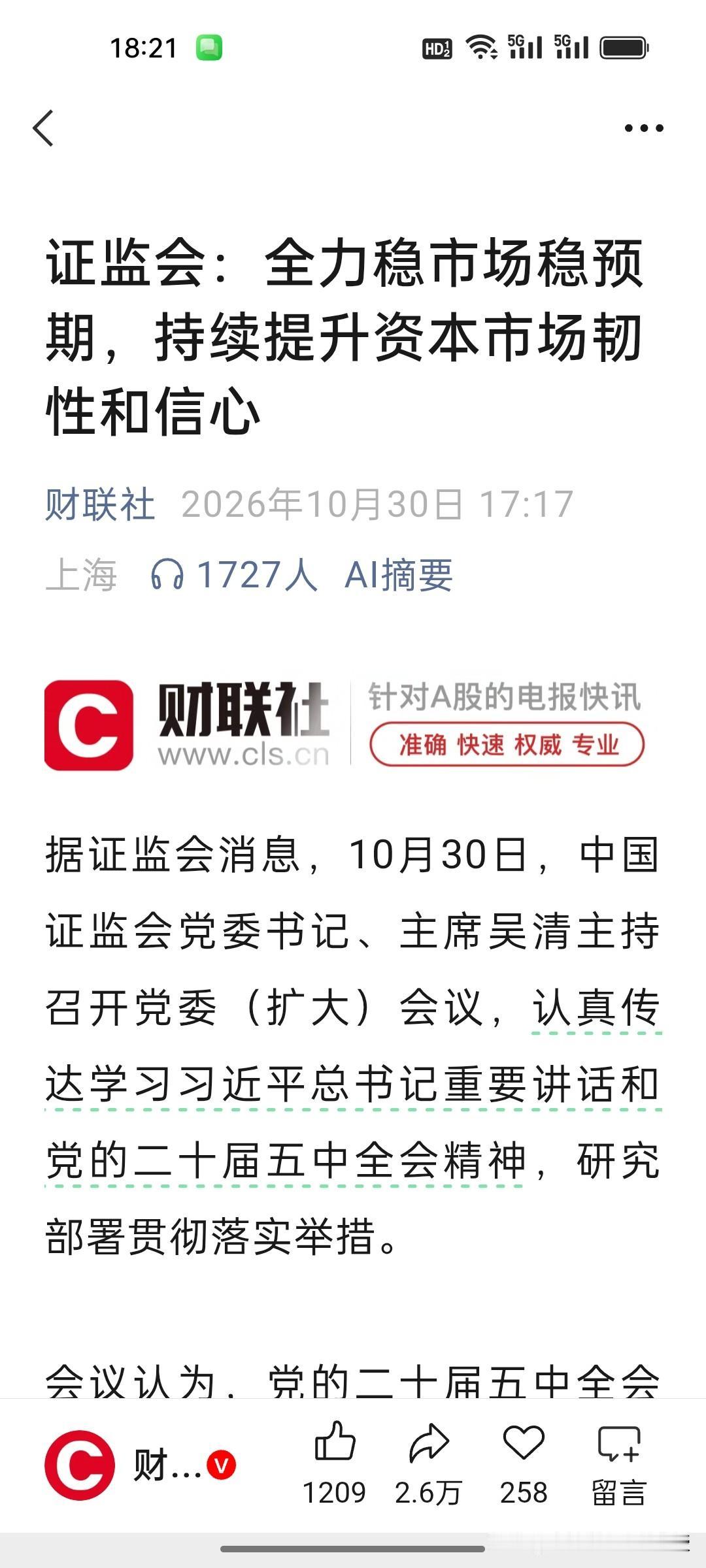刚刚，证监会出手维稳了！今天，沪指跌破3600点，证监会一个月内两次喊话稳市场！