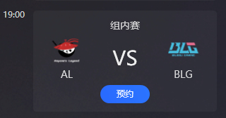 前两场估计都是速战速决了！今天重头戏是AL对战BLG不光是看Wenbo对位呼吸，