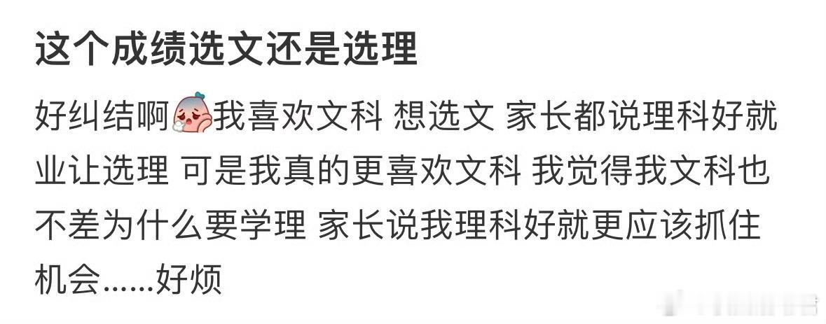 这个成绩选文还是选理❓ ​ ​​​