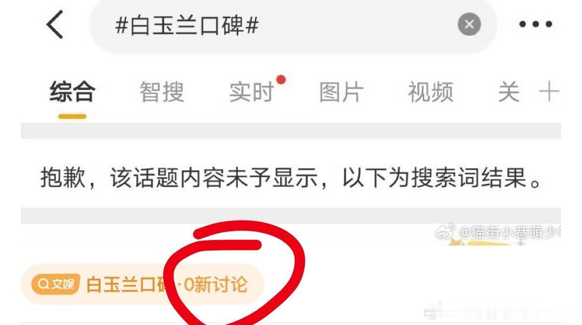 白玉兰是地方奖，怎么又在岁月史书了，反正白玉兰口碑CT🔒了，讨论0，这是为什么