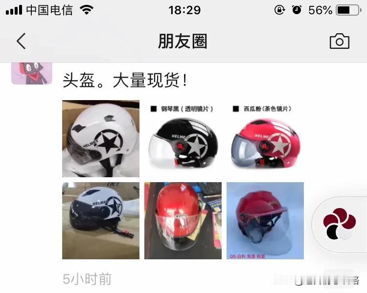 谁可以告诉我，为什么今天的朋友圈都在卖头盔？

原来是骑电动车强制带头盔了。

