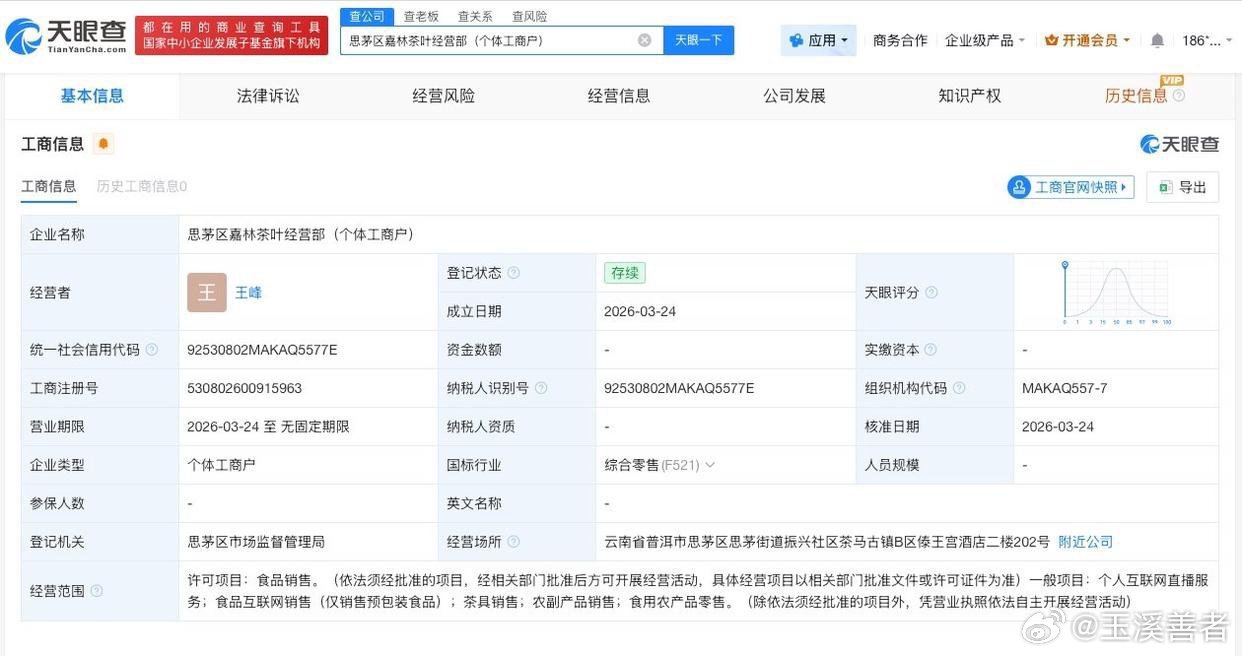 《新型茶叶骗局企业成立仅3个月》眼下最新的卖茶骗局，已延伸到了私域直播。领和讯P