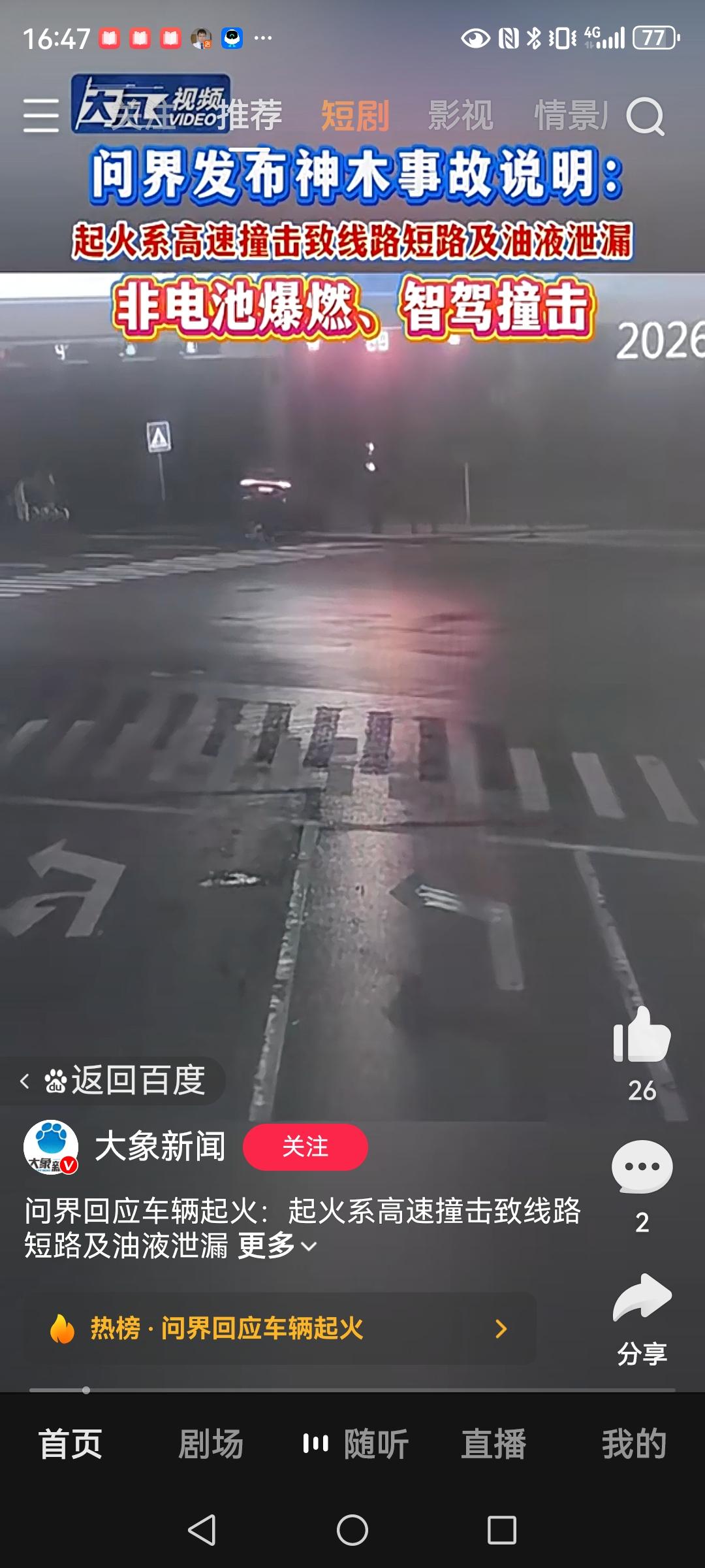黑问界电动车的喷子们也该醒醒了。
问界M9以139公里的时速怼上固定的交通灯立柱