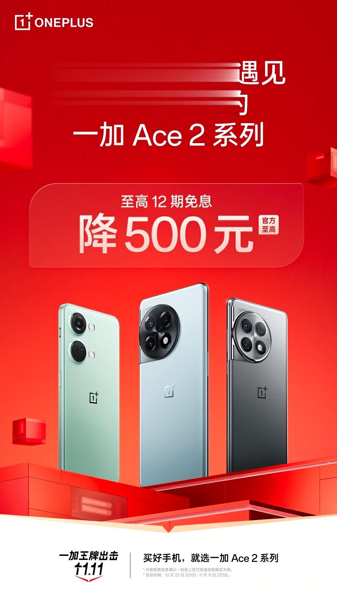 作为 2023 年现象级的产品，一加 Ace 2 系列一经上市，在产品表现力、媒