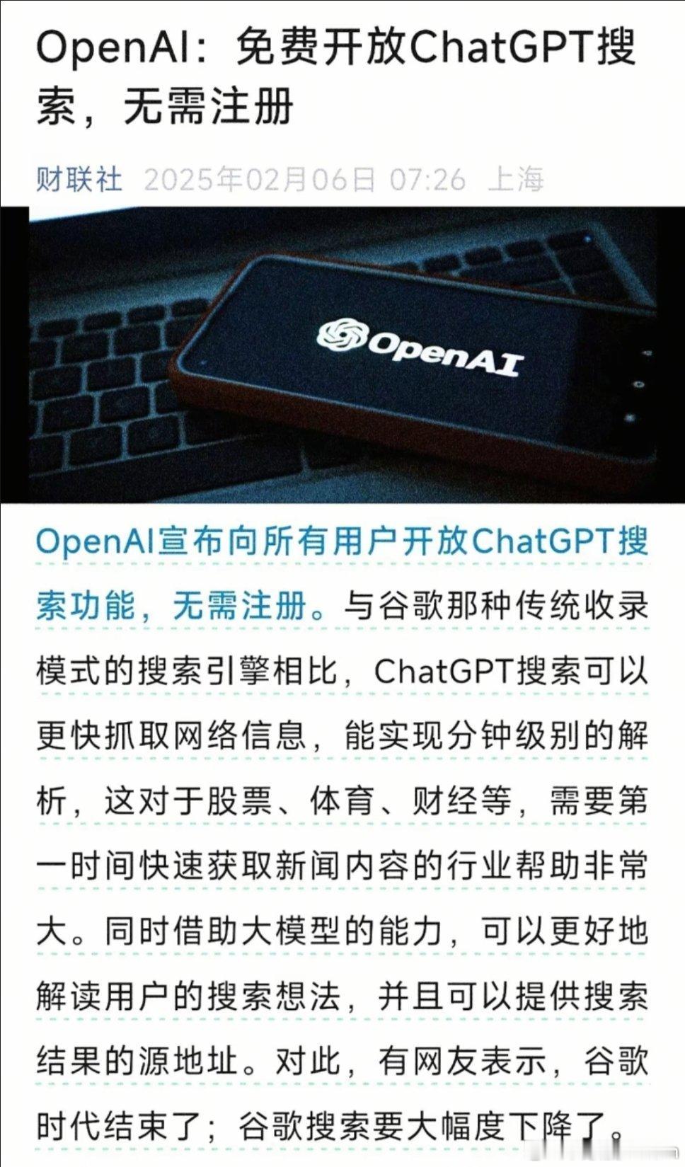 🔻ChatGPT免费开放了联网搜索功能，可以搜索网络信息进行深度分析。而联网搜