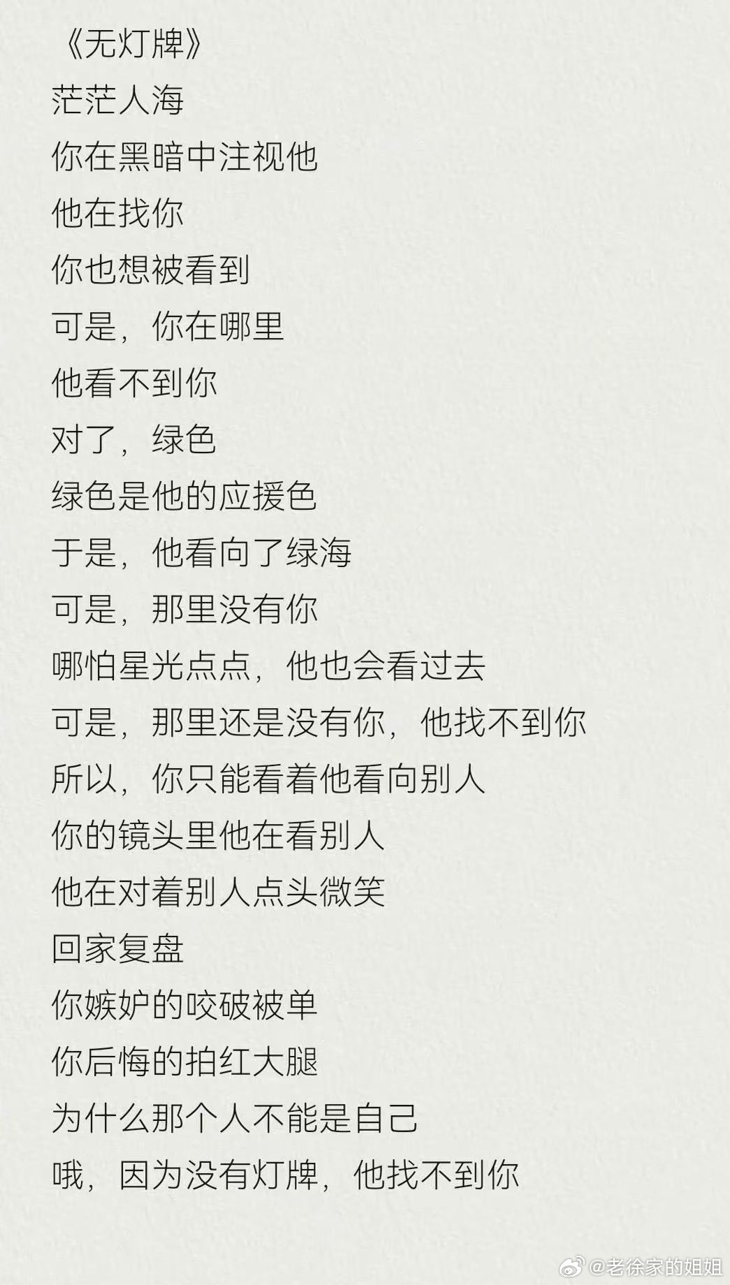 绿海是约定的暗号，灯牌是告诉他「我在这里」最好的证明。成毅