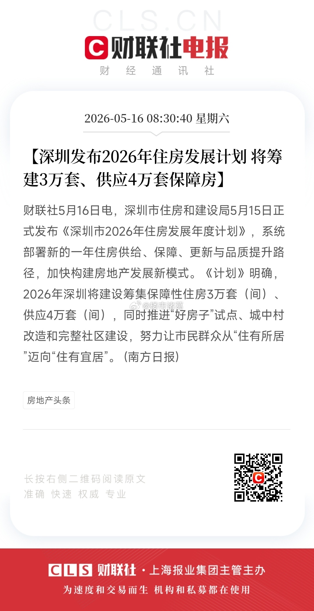 深圳对刚需真是越来越友好了。 