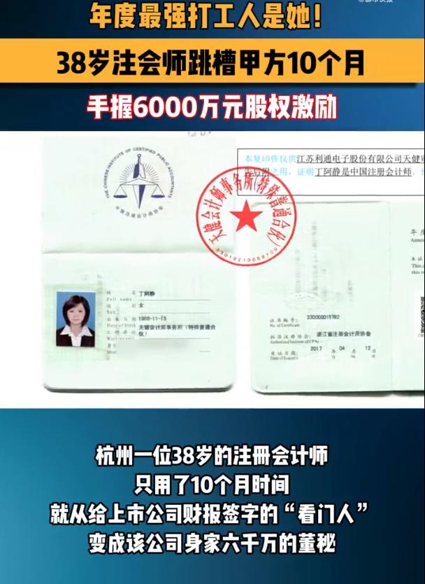 【年度最强打工人：38岁的注会师跳槽甲方，10个月暴赚6000万！发生了什么？】