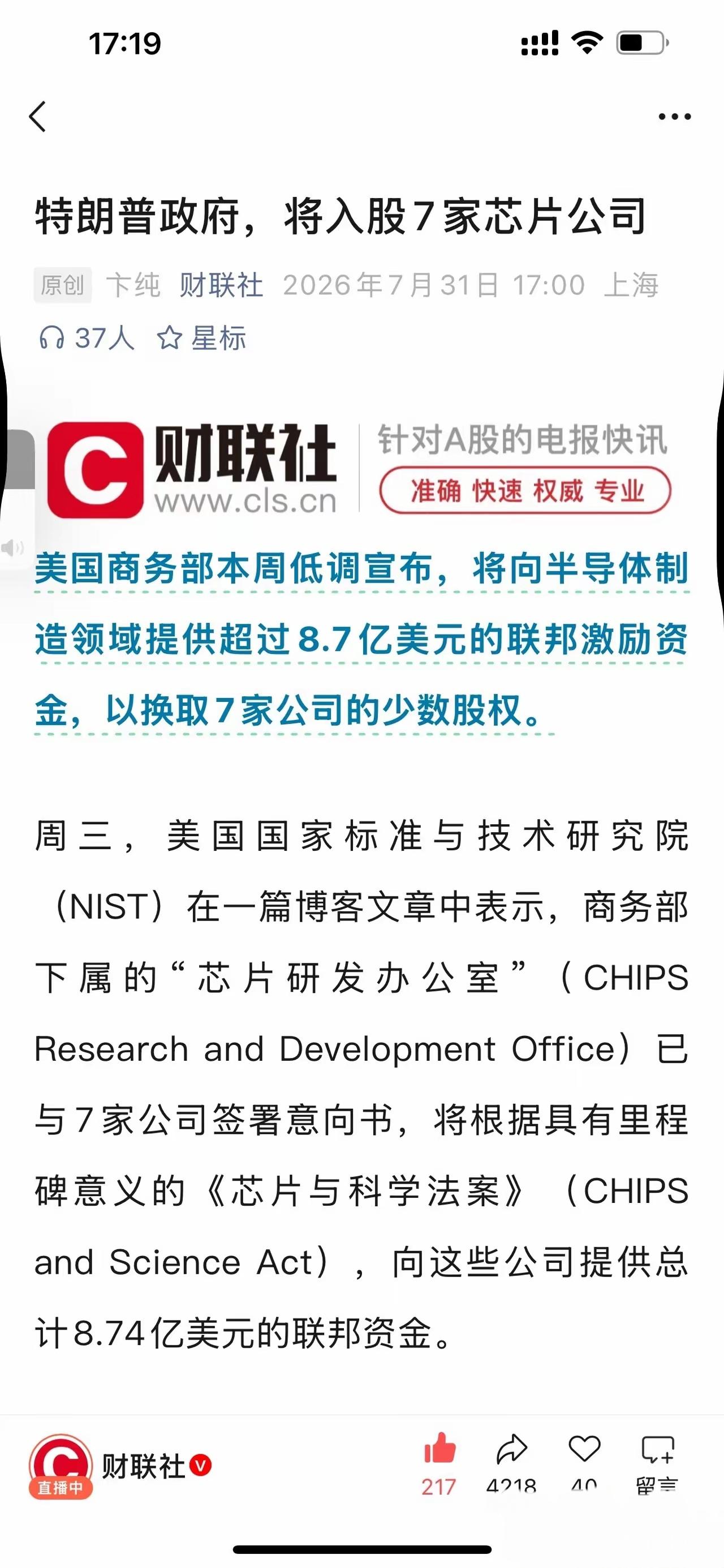 最新消息，特朗普政府将入驻七家芯片公司，而现在，美国相关AI企业也加大对AI基础