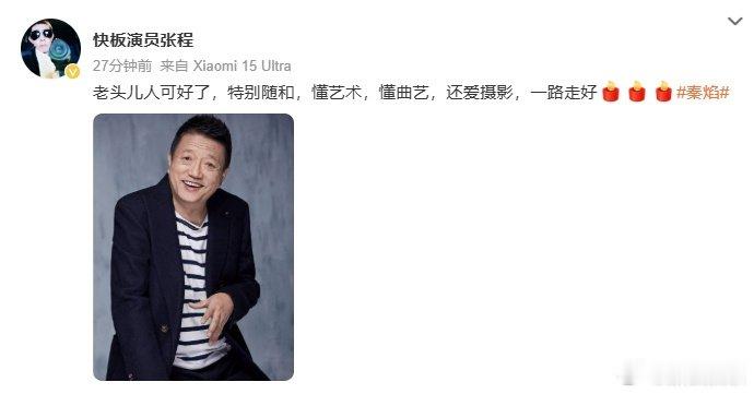 演员秦焰去世 10日，等发文悼念演员秦焰去世，享年72岁。据悉秦焰是业内公认的“