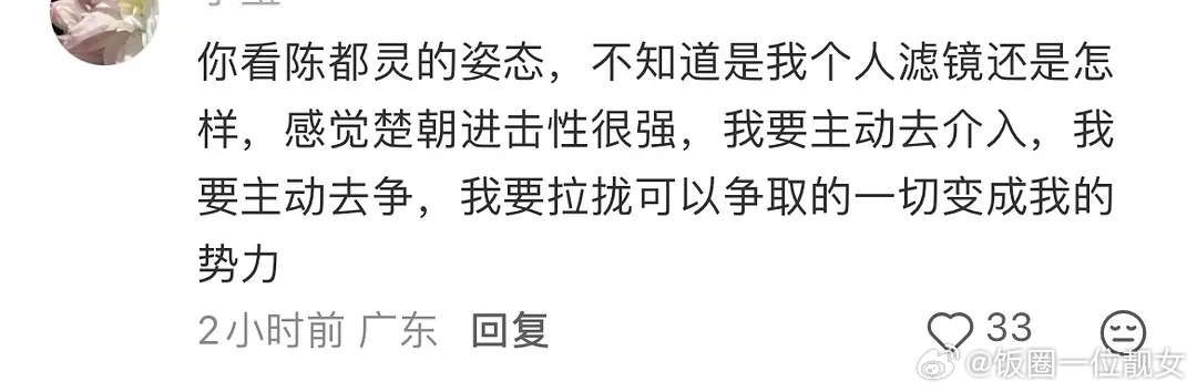 翘楚还没有播呢，陈都灵粉丝就开始硬吹，有点太夸张了吧