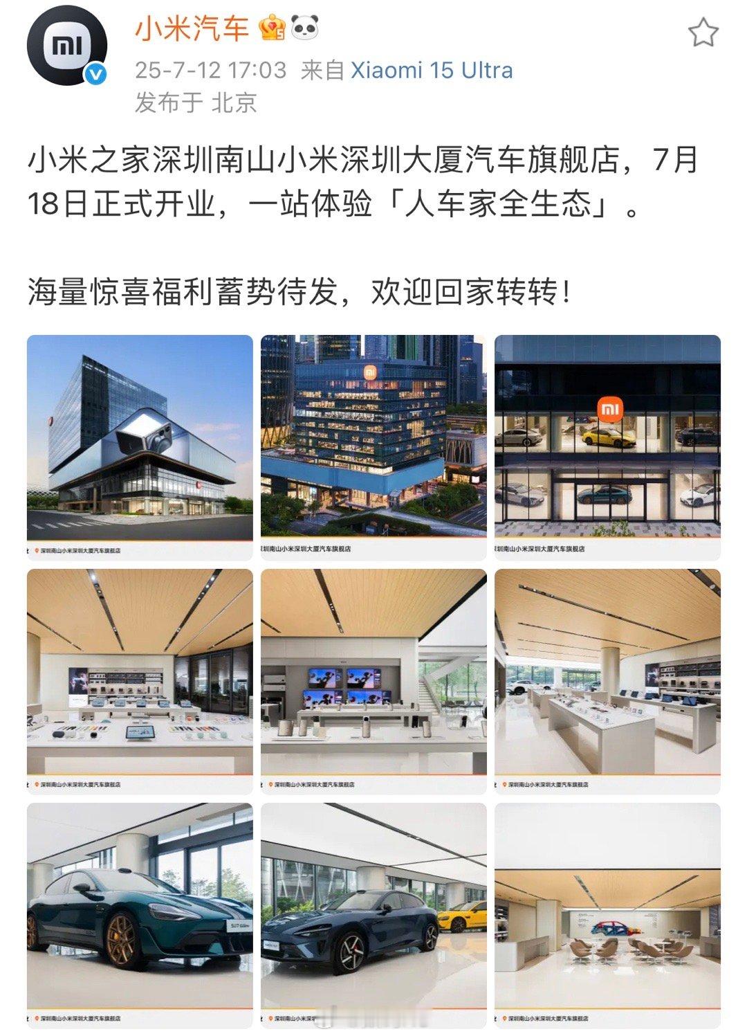 小米之家深圳南山小米深圳大厦汽车旗舰店，7月18日正式开业，确实是一个打卡新地标