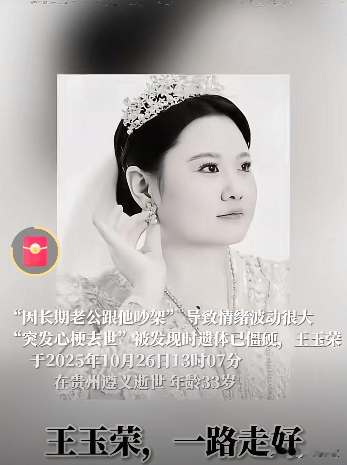 长期和老公吵架
气出心梗
才33岁的王玉荣就这么走了

如果可以重来，父母必定能