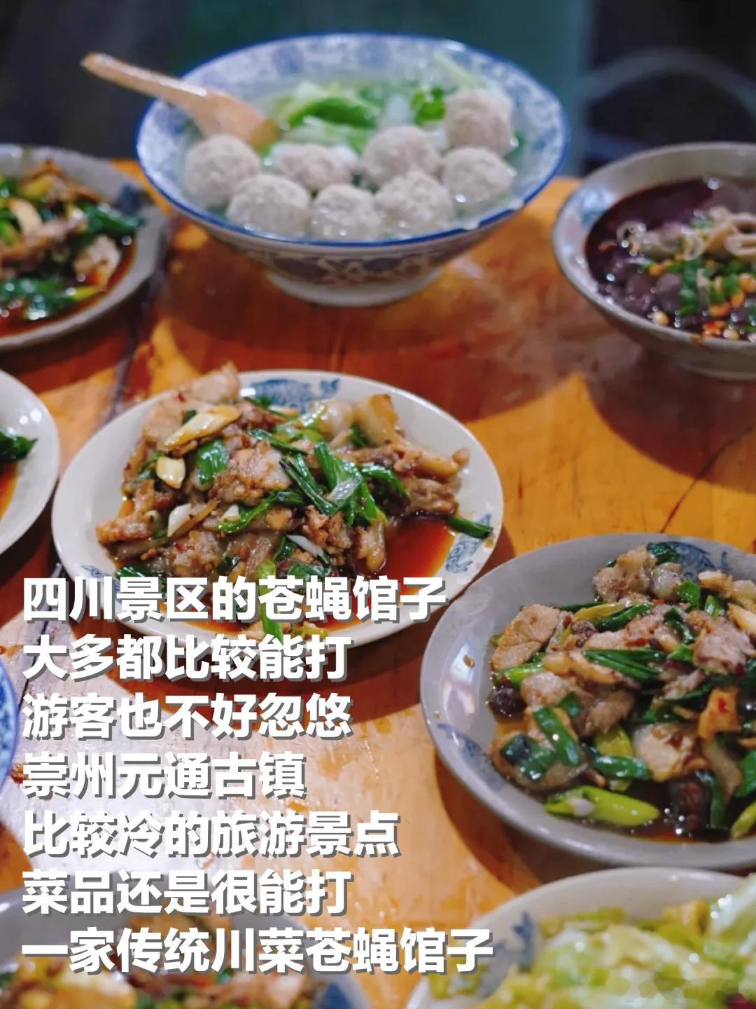 成都美食推荐·崇州·杨记碗碗饭四川景区的苍蝇馆子，大多比较能打，游客也不好忽悠，