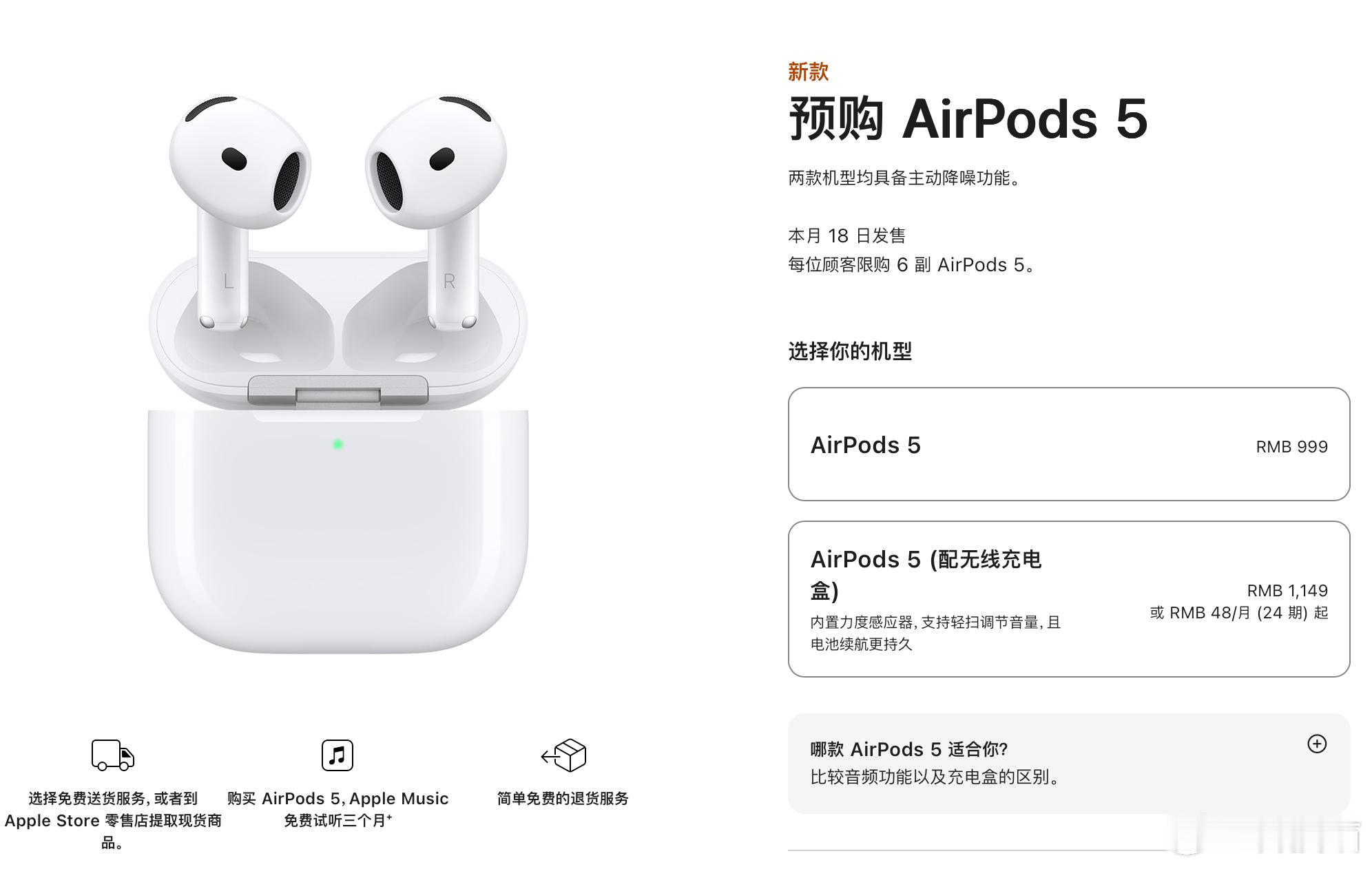 多多把苹果AirPods 5价格打下去了标准版本：999👉879 元，减120