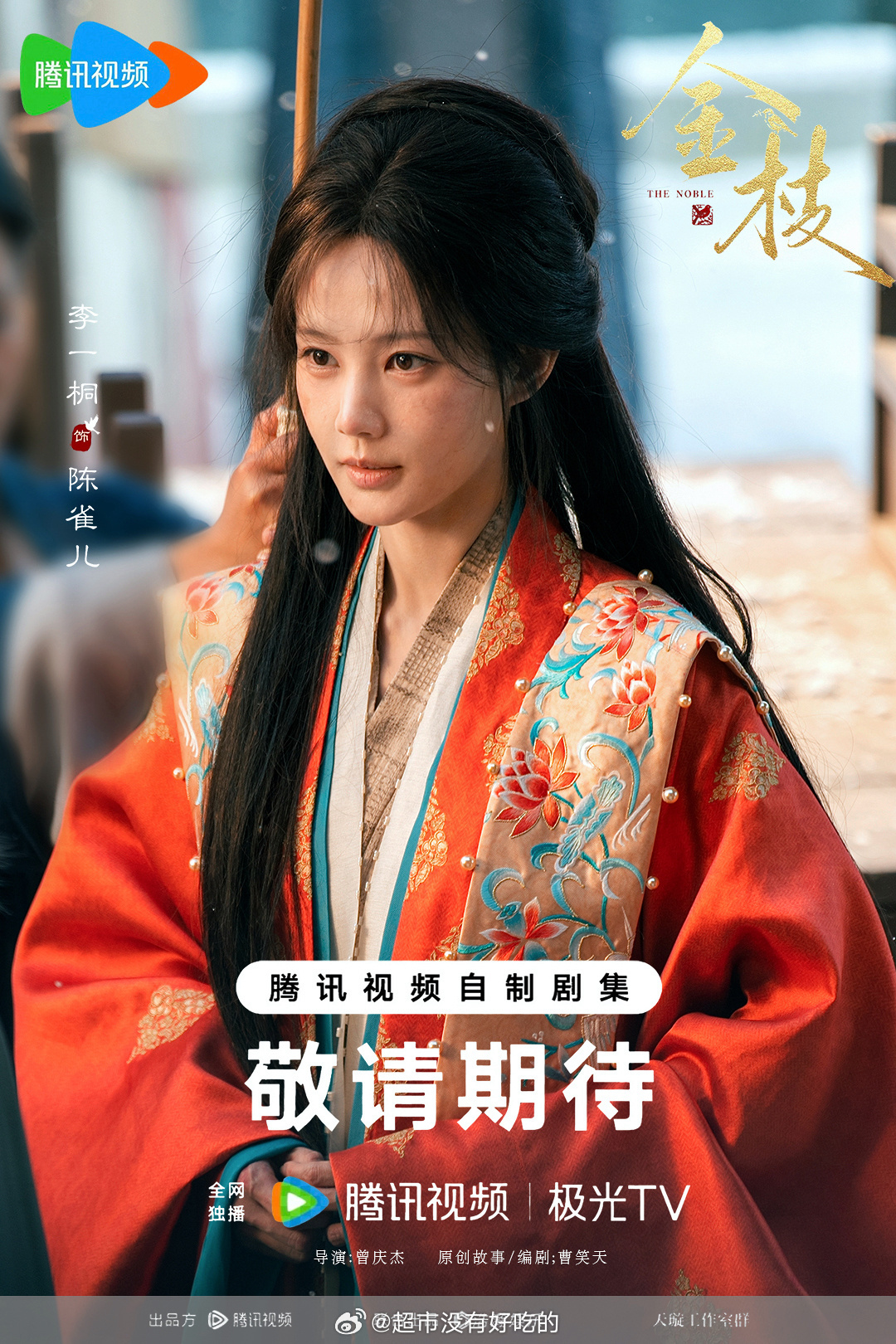 今日德塔文待播剧景气指数榜恭喜李一桐《金枝》上榜前2，期待和陈雀儿早日见面李一桐